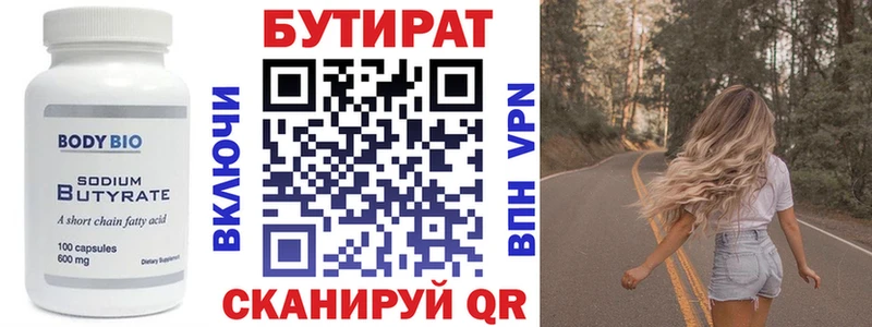 БУТИРАТ 1.4BDO Семёнов